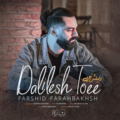دانلود آهنگ فرشید فرح بخش دلیلش تویی 1 farshid farahbakhsh dalilesh toee 2024 11 22 10 29