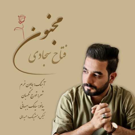 دانلود آهنگ فتاح سجادی مجنون 1 fatah sajadi majnoon 2024 11 15 20 45