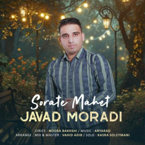 دانلود آهنگ جواد مرادی صورت ماهت 1 javad moradi sorate mahet 2024 11 03 12 30