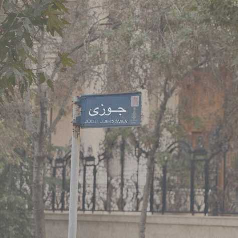 دانلود آهنگ جرک جوزی 1 jork joozi 2024 11 27 17 45