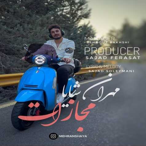 دانلود آهنگ مهران شایا مجازات 1 mehran shaya mojazat 2024 11 09 14 50