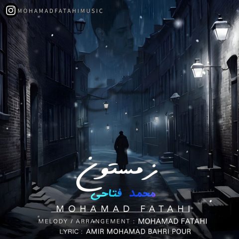 دانلود آهنگ محمد فتاحی زمستون 1 mohamad fatahi zemestoon 2024 11 27 00 50
