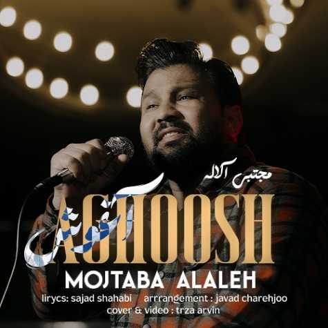 دانلود آهنگ مجتبی الاله اغوش 1 mojtaba alaleh aghoosh 2024 11 14 15 30