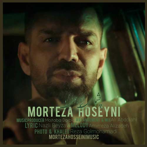 دانلود آهنگ مرتضی حسینی چشمای ابری 1 morteza hoseyni cheshmaye abri 2024 11 03 18 30