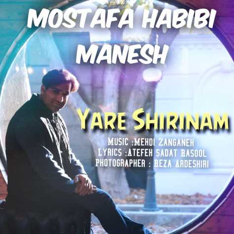 دانلود آهنگ مصطفی حبیبی یار شیرینم 1 mostafa habibi manesh yare shirinam 2024 11 28 17 24