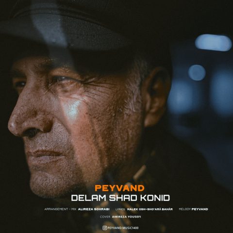 دانلود آهنگ پیوند دلم شاد کنید 1 peyvand delam shad konid 2024 11 26 14 35