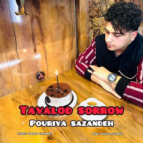دانلود آهنگ پوریا سازنده تولد غم 1 pouriya sazandeh tavalod gham 2024 11 21 08 40