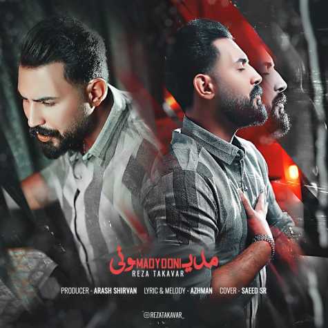 دانلود آهنگ رضا تکاور مدیونی 1 reza takavar madyooni 2024 11 06 11 55