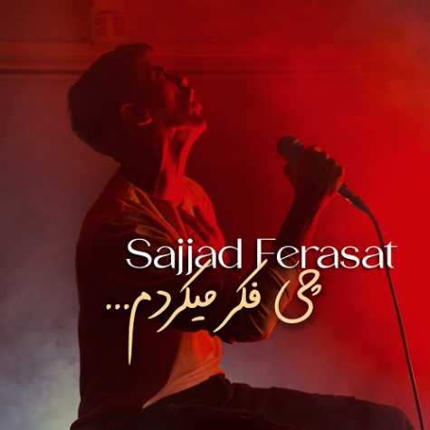 دانلود آهنگ سجاد فراست چی فکر میکردم 1 sajjad ferasat che fekr mikardam 2024 11 12 14 15