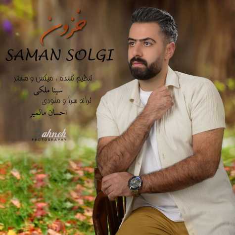 دانلود آهنگ سامان سلگی خزون 1 saman solgi khazoon 2024 11 13 06 55