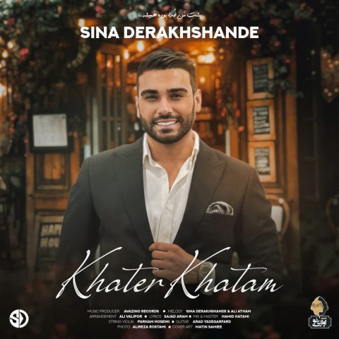 دانلود آهنگ سینا درخشنده خاطر خواتم 7 sina derakhshande khater khatam 2024 11 27 16 56