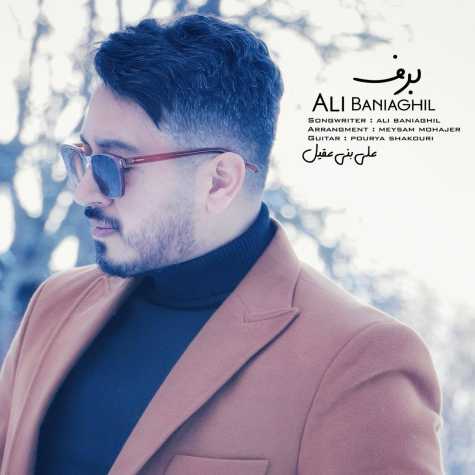 دانلود آهنگ علی بنی عقیل برف 1 ali baniaghil barf 2024 12 04 09 35