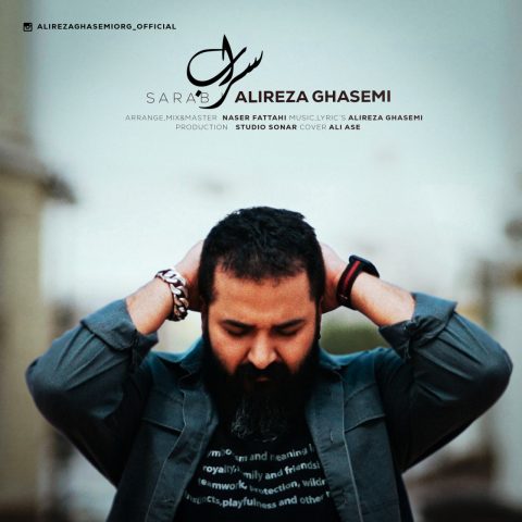 دانلود آهنگ علیرضا قاسمی سراب 1 alireza ghasemi sarab 2024 12 10 16 50