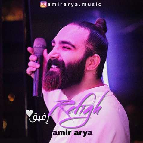 دانلود آهنگ امیر آریا رفیق 1 amir arya refigh 2024 12 23 11 14