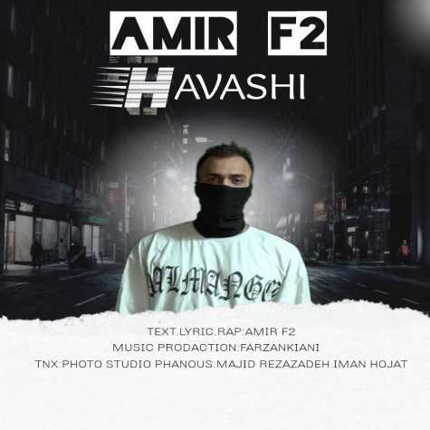 دانلود آهنگ امیر F2 حواشی 1 amir f2 havashi 2024 12 18 13 25