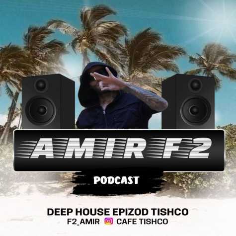 دانلود آهنگ امیر F2 پادکست تیشکو 1 1 amir f2 podcast tishco 01 2024 12 09 09 20