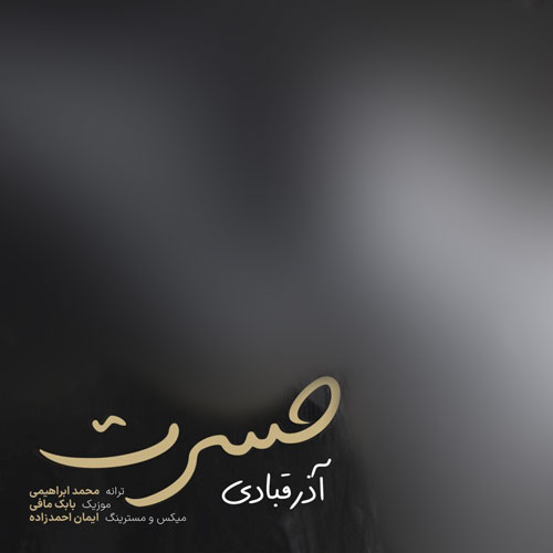 دانلود آهنگ آذر قبادی حسرت 1 azar ghobadi hasrat 2024 12 29 16 58