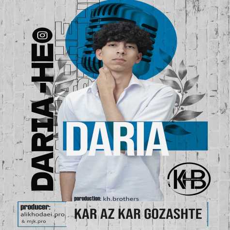 دانلود آهنگ داریا کار از کار گذشته 1 daria kar az kar gozashte 2024 12 17 17 00
