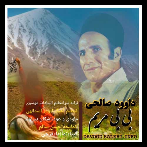 دانلود آهنگ داوود صالحی بی بی مریم 1 davood salehi bibi maryam 2024 12 30 08 08