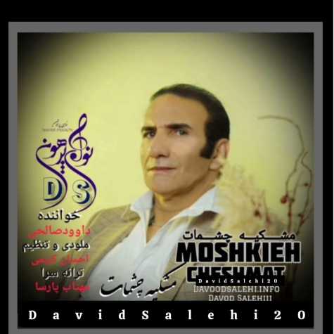 دانلود آهنگ داوود صالحی مشکی چشمات 1 davood salehi meshki cheshmat 2024 12 31 11 28