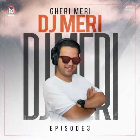 دانلود آهنگ دی جی مری پادکست قری مری 3 1 dj meri gheri meri 03 2024 12 13 16 45