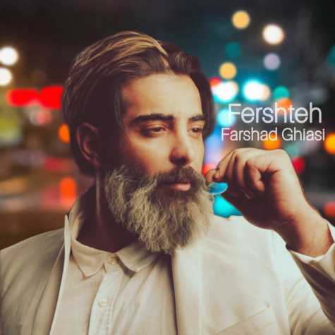 دانلود آهنگ فرشاد غیاثی فرشته 1 farshad ghiasi fereshteh 2024 12 27 22 56