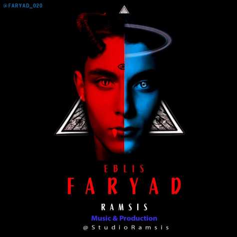 دانلود آهنگ فریاد ابلیس 1 faryad eblis 2024 12 18 23 45