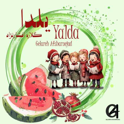 دانلود آهنگ گلاره افشار نژاد یلدا (ترانه کودکانه) 1 gelare afshar nejad yalda 2024 12 18 11 45