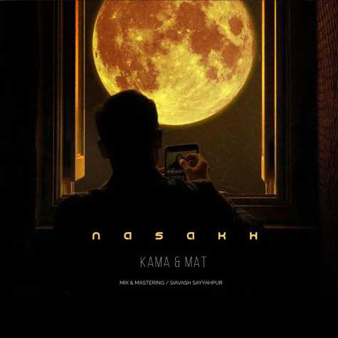 دانلود آهنگ کاما و مت نسخ 1 kama ft mat nasakh 2024 12 02 21 05