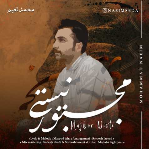 دانلود آهنگ محمد نعیم مجبور نیستی 1 mohammad naeim majboor nisti 2024 12 26 07 55