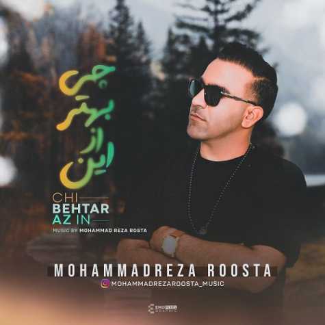 دانلود آهنگ محمدرضا روستا چی بهتر از این 1 mohammadreza roosta chi behtar az in 2024 12 17 17 30
