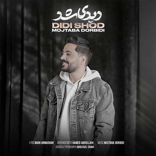 دانلود آهنگ مجتبی دربیدی دیدی شد 3 mojtaba dorbidi didi shod 2024 12 14 10 17