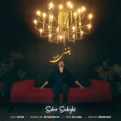 دانلود آهنگ صابر صادقی بغض 1 saber sadeghi boghz 2024 12 05 12 40