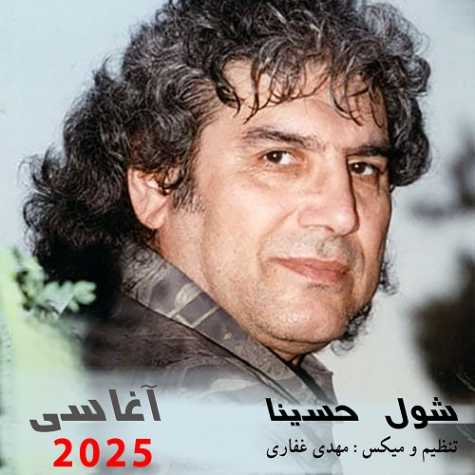 دانلود آهنگ آغاسی 2025 (هوش مصنوعی) 1 aghasiai 2025 2025 01 14 16 58