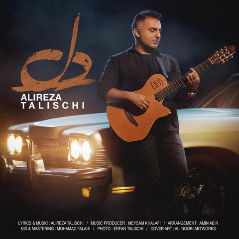 دانلود آهنگ علیرضا طلیسچی دل 5 alireza talischi del 2025 01 25 12 06