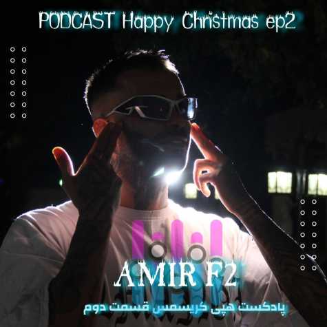 دانلود آهنگ امیر F2 پادکست هپی کریسمس 2 1 amir f2 podcast happy christmas 02 2025 01 01 11 40
