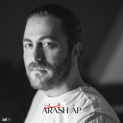 دانلود آهنگ آرش ای پی ایمان 1 arash ap iman 2025 01 25 11 22