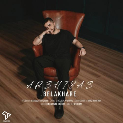 دانلود آهنگ عرشیاس بالاخره 1 arshiyas belakhare 2025 01 14 23 58