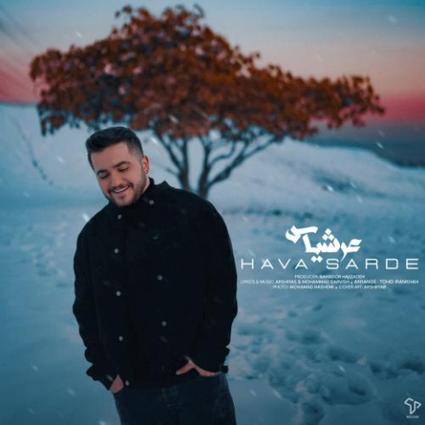دانلود آهنگ عرشیاس هوا سرده 1 arshiyas hava sarde 2025 01 15 13 38