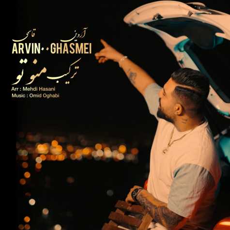 دانلود آهنگ اروین قاسمی ترکیب منو تو 1 arvin ghasemi tarkibe mano to 2025 01 26 23 04