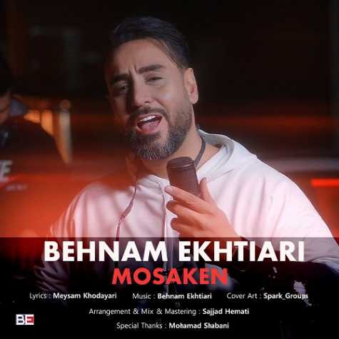 دانلود آهنگ بهنام اختیاری مسکن 1 behnam ekhtiari mosaken 2025 01 08 10 56