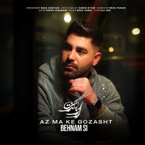 دانلود آهنگ بهنام اس آی از ما که گذشت 1 behnam si az ma ke gozasht 2025 01 10 12 10