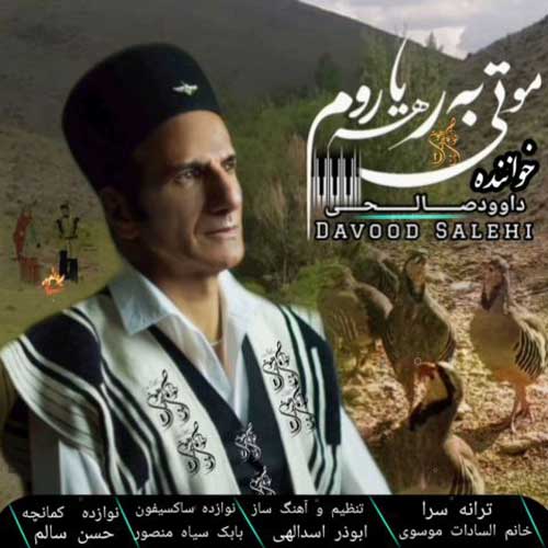 دانلود آهنگ داوود صالحی مو تی به رهه یاروم 1 davood salehi mo ti be rahe yarom 2025 01 02 17 00