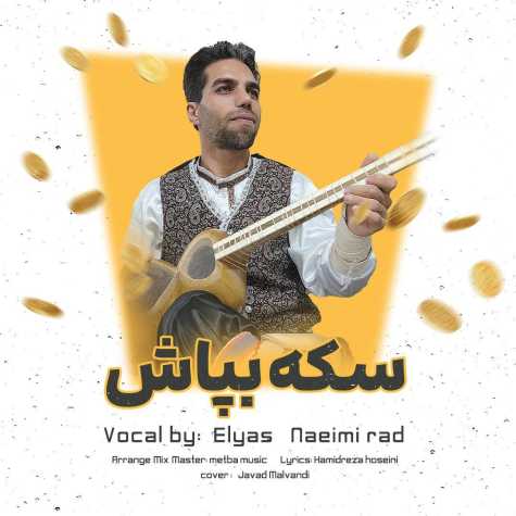 دانلود آهنگ الیاس نعیمی راد سکه بپاش 1 elyas naeimi rad sekee bepash 2025 01 09 00 16