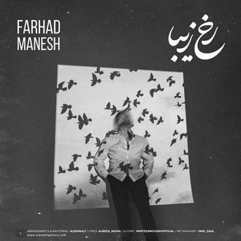 دانلود آهنگ فرهاد منش رخ زیبا 1 farhad manesh rokhe ziba 2025 01 11 17 48