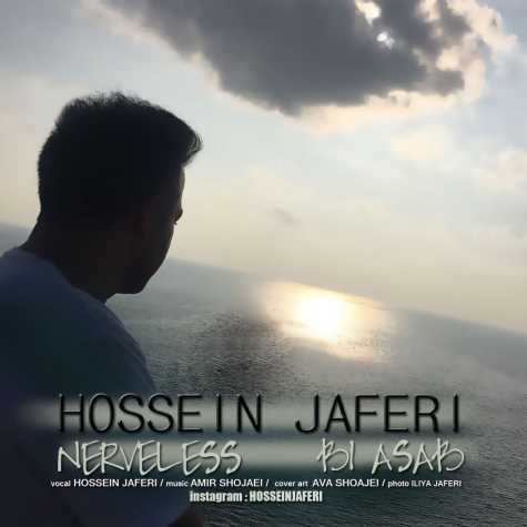 دانلود آهنگ حسین جافری بی اعصاب 1 hossein jaferi bi asab 2025 01 25 21 12