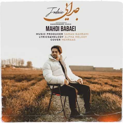 دانلود آهنگ مهدی بابایی جدایی 1 mahdi babaei jodaei 2025 01 31 10 02