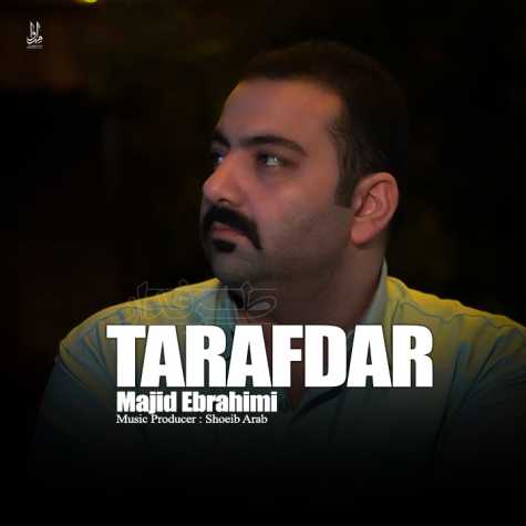 دانلود آهنگ مجید ابراهیمی طرفدار 1 majid ebrahimi tarafdar 2025 01 09 00 36