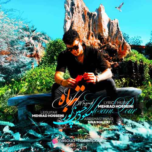 دانلود آهنگ مسعود حسین پور تباه 1 masoud hosseinpour tabah 2025 01 20 10 14
