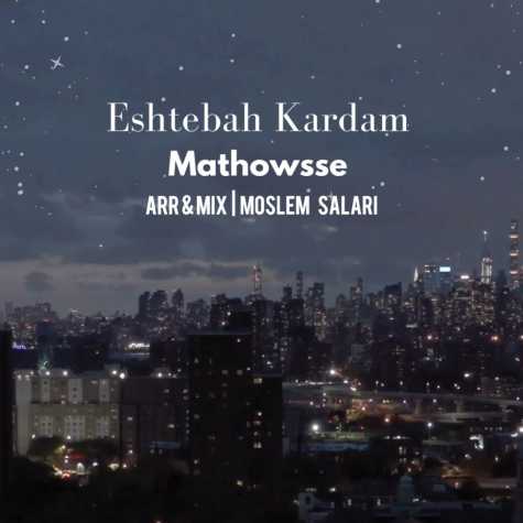دانلود آهنگ مدوس اشتباه کردم 1 mathowsse eshtebah kardam 2025 01 16 17 52